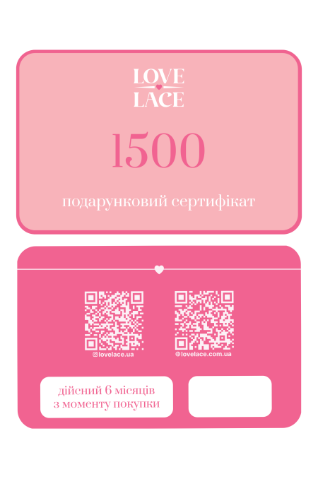 Подарунковий сертифікат 1500*