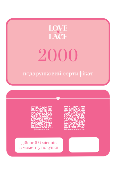 Подарунковий сертифікат 2000*