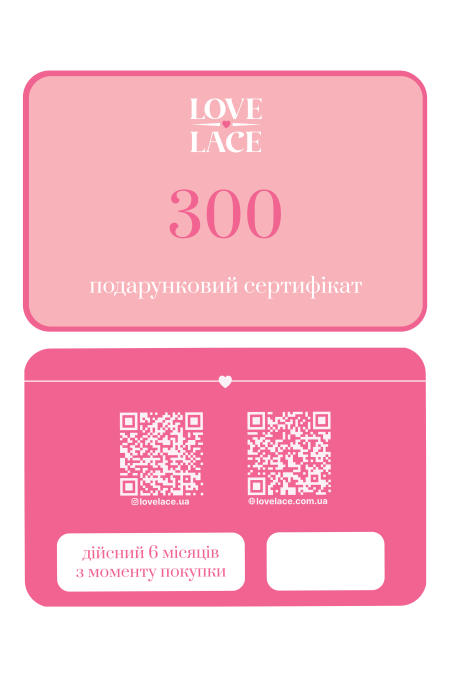 Подарунковий сертифікат 300*